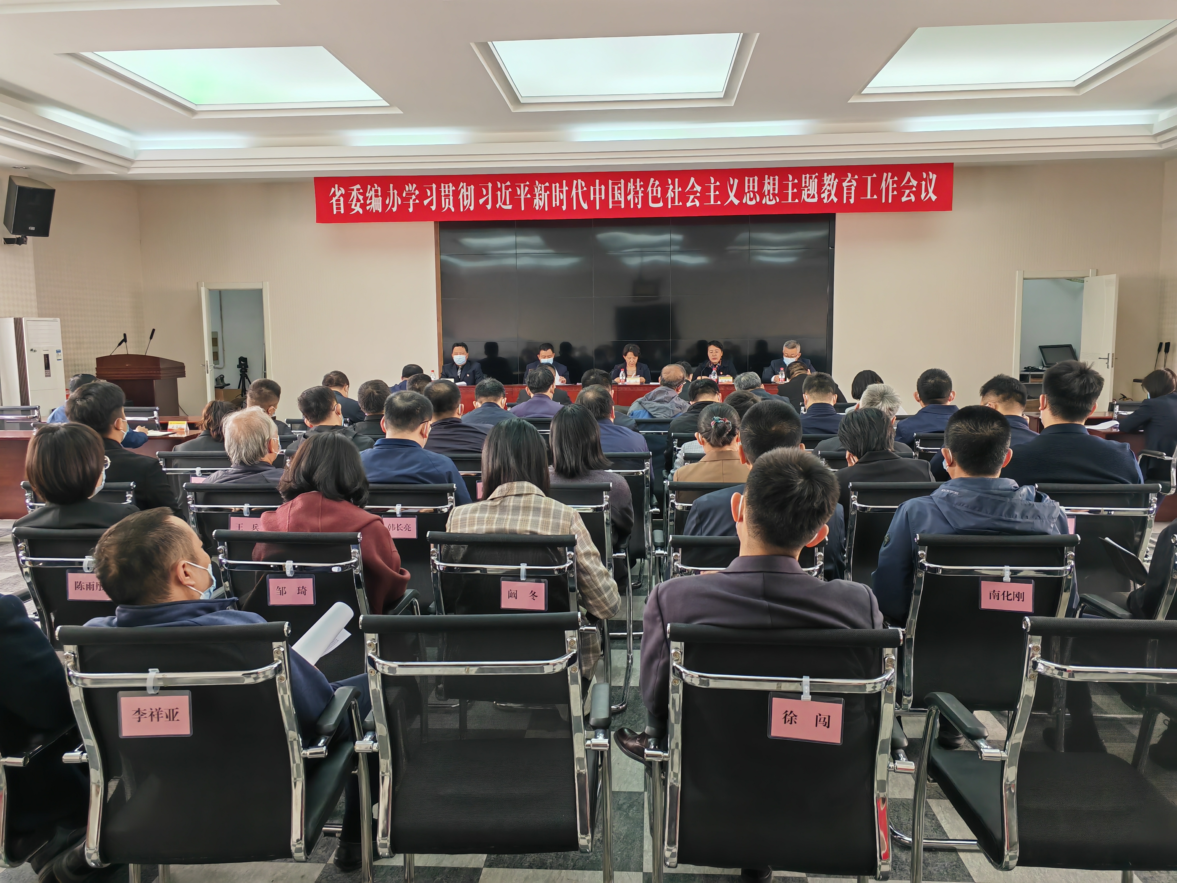 遼寧省委編辦召開學習貫徹習近平新時代中國特色社會主義思想主題教育工作會議